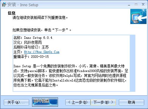 Inno Setup  v6.5.3 汉化修正版-安装包制作工具