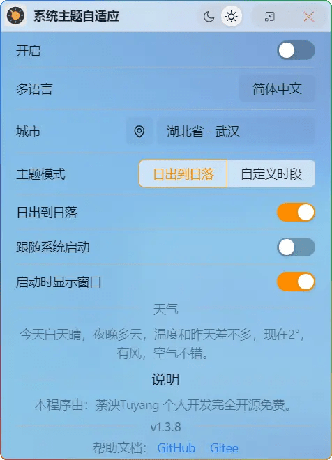 Theme Auto v1.3.9-Windows主题切换神器,智能昼夜模式