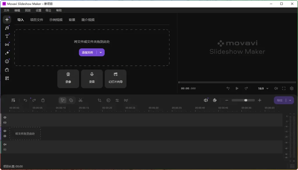 Movavi Slideshow Maker v25.0.0 绿色版-免费幻灯片制作软件