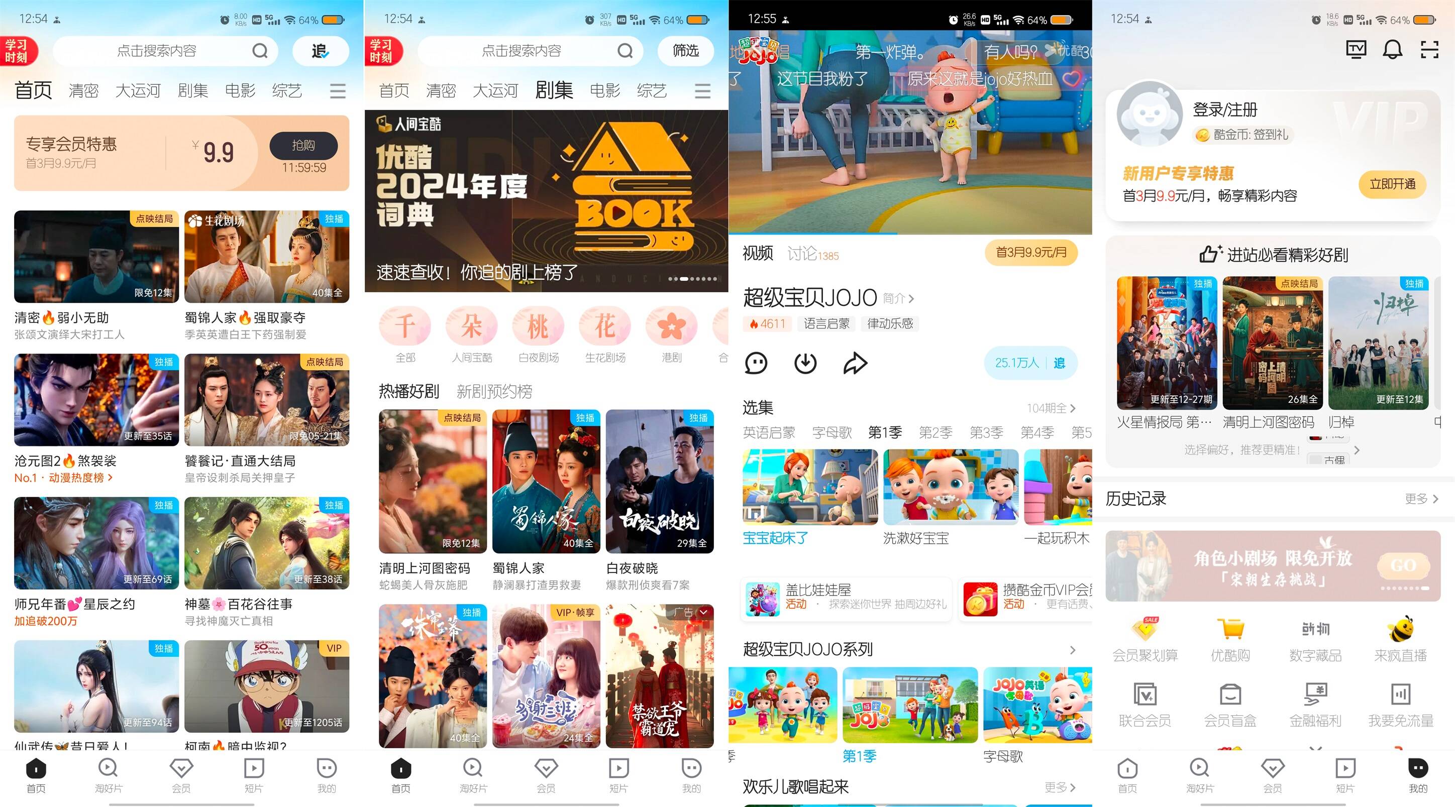 优酷视频 v11.1.55 去广告版(Android)