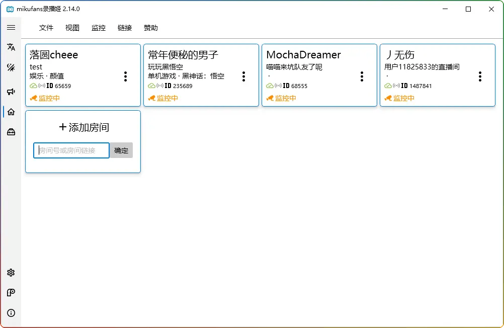 B站录播姬 v2.13.1-直播无损录制+弹幕保存利器