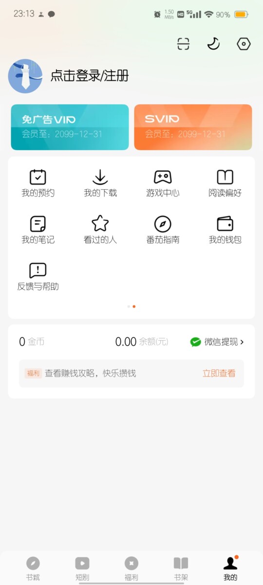 番茄免费小说 v6.8.9.32+6.5.3.32 去广告版(Android)