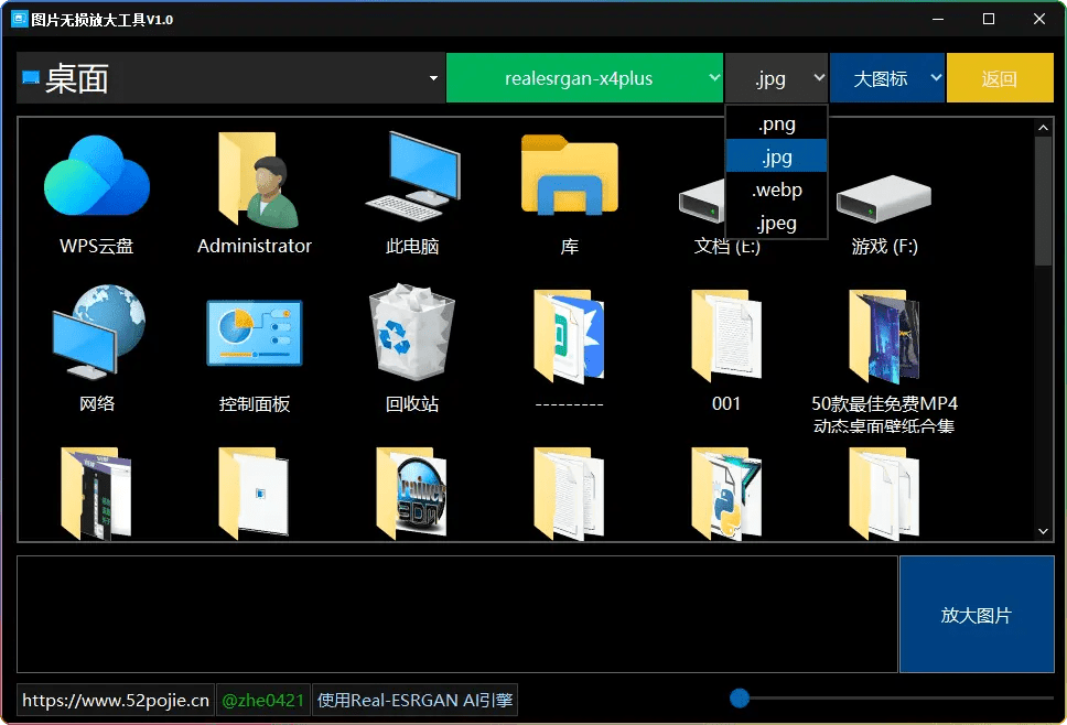 图片无损放大工具 v1.0-支持WebP的AI图像增强利器