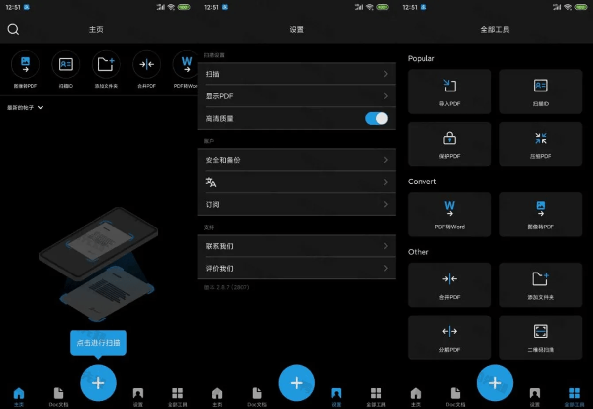 TapScanner v3.0.82 解锁专业版-简洁好用的相机文档扫描仪(Android)