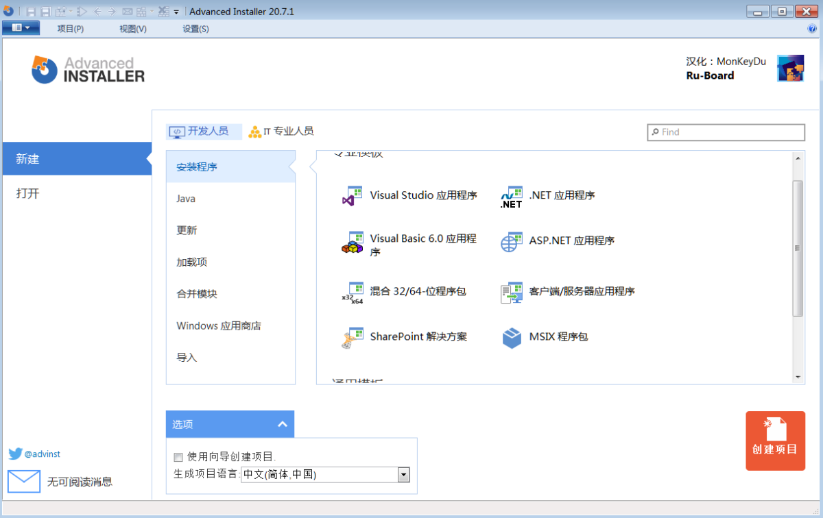 Advanced Installer v23.0.1-安装包制作工具