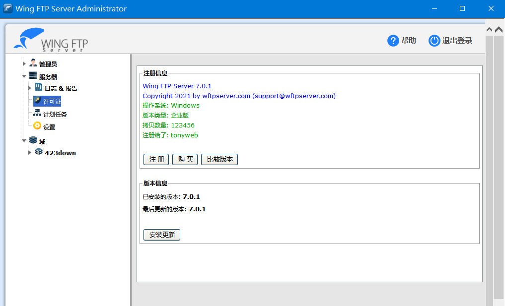Wing FTP Server (FTP服务器) v8.0.3 破解版