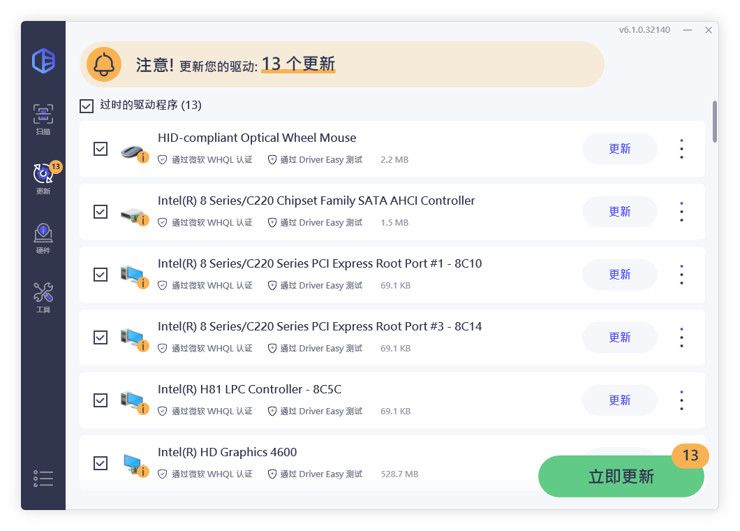 驱动易 Driver Easy v7.1.0.2641 单文件版