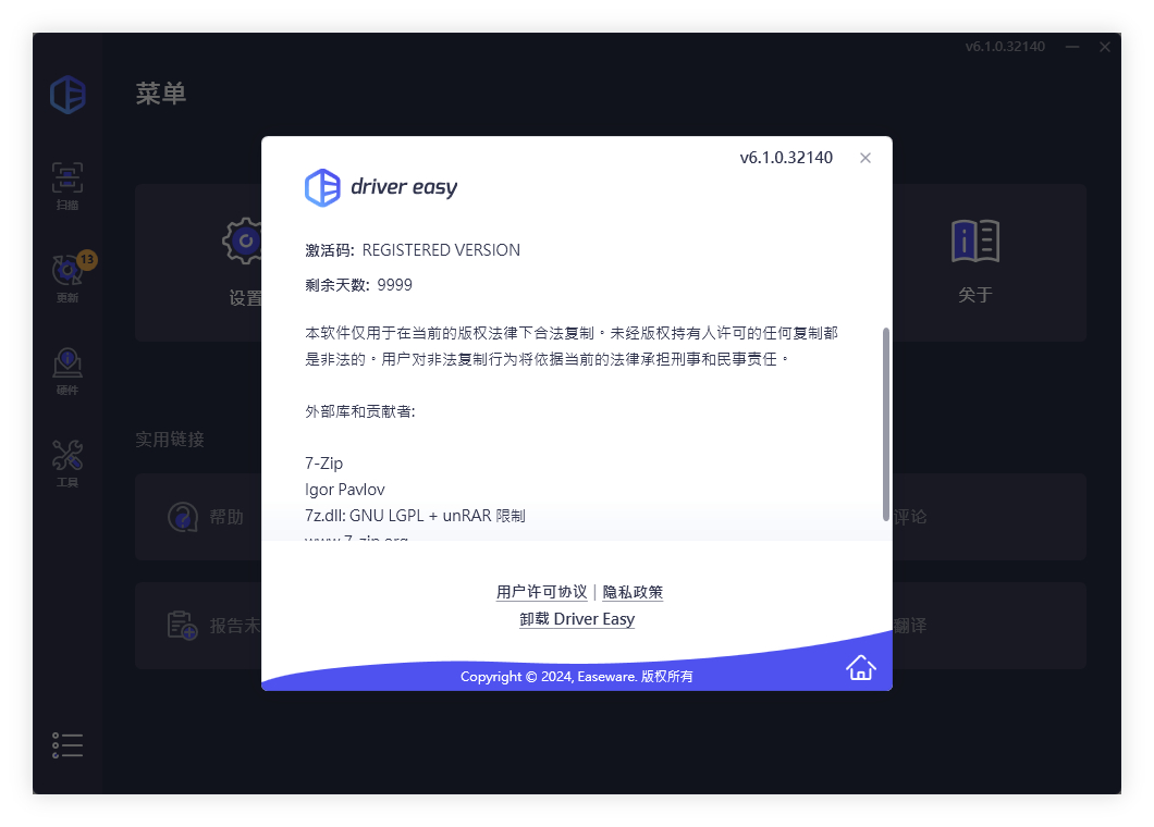 驱动易 Driver Easy v7.1.0.2641 单文件版