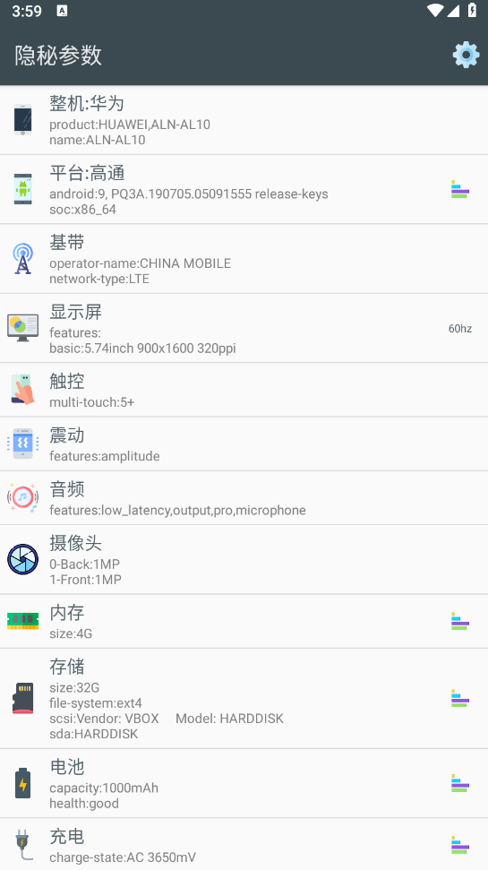 隐秘参数v2.8.7-手机硬件信息查询工具(Android )