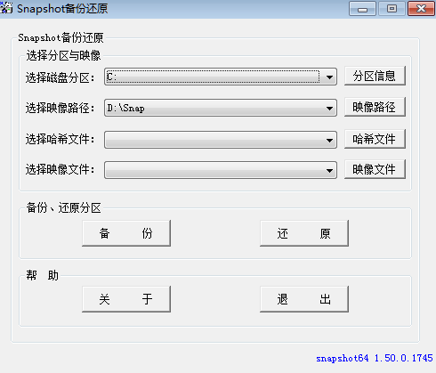 Drive SnapShot v1.50.0.1746 汉化版-硬盘备份与恢复