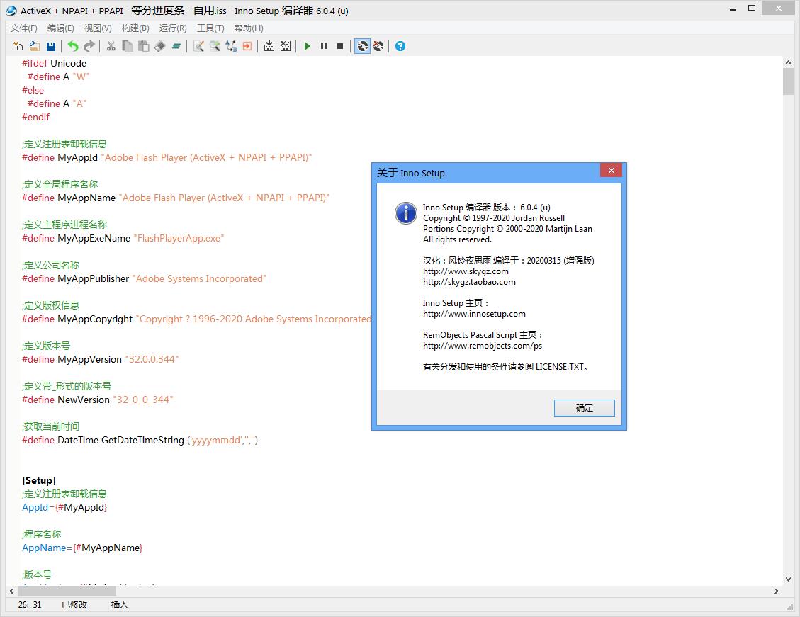 Inno Setup  v6.5.3 汉化修正版-安装包制作工具