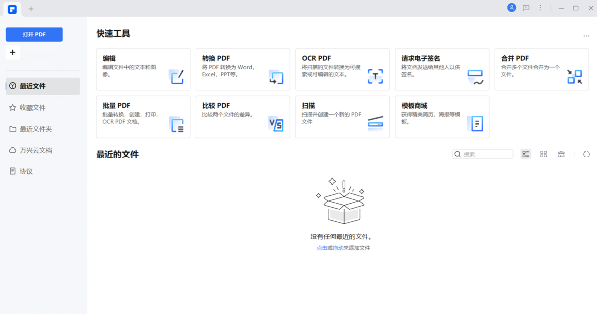 PDFelement Pro 12.0.6 万兴PDF中文破解版