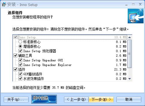 Inno Setup  v6.5.3 汉化修正版-安装包制作工具