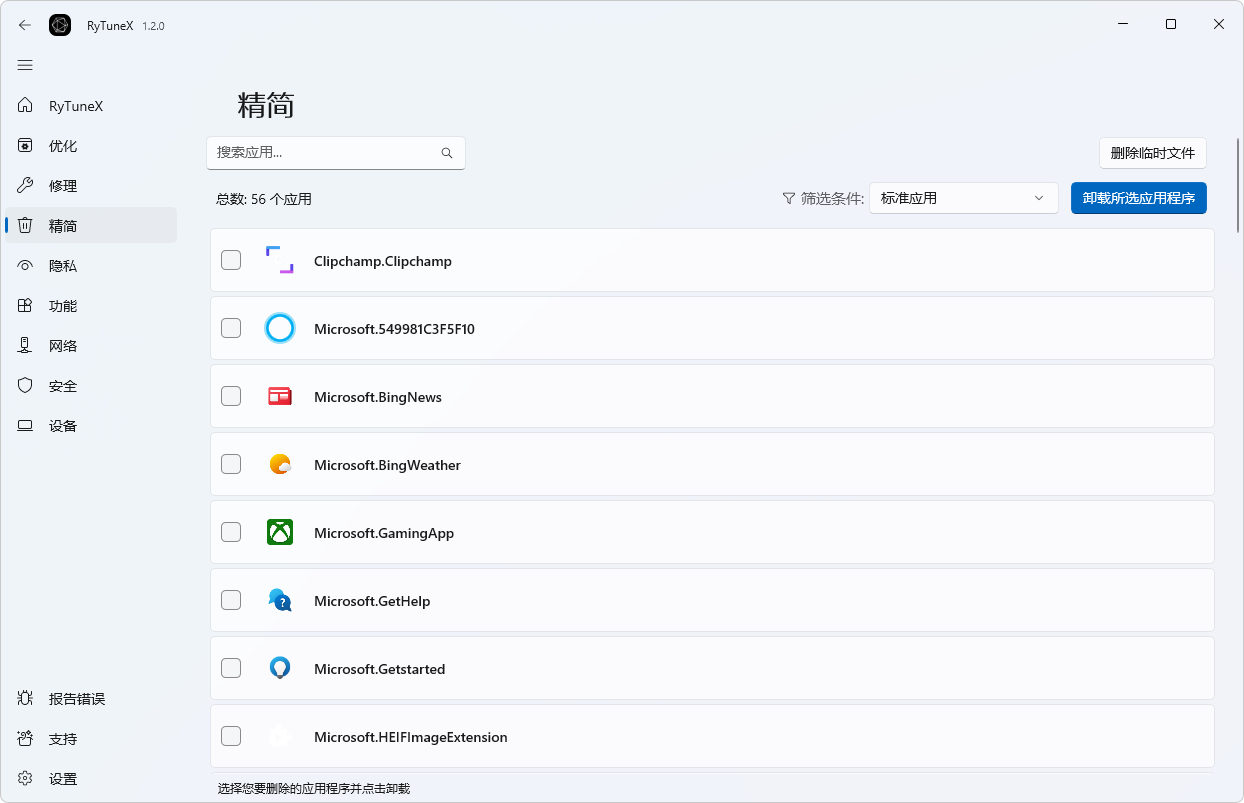 RyTuneX v1.5.1-综合性系统优化工具