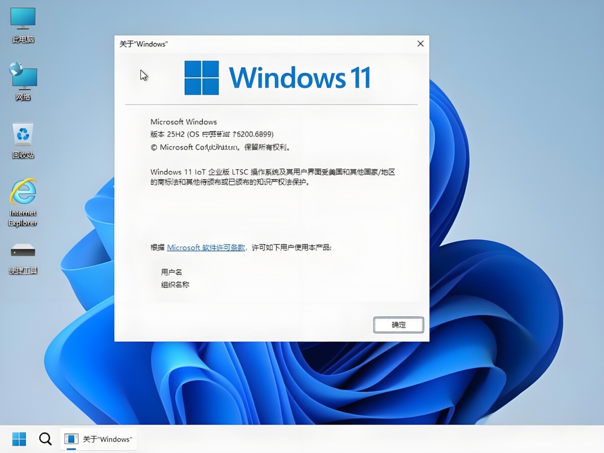 小修 Windows11 IoT LTSC2024 26100.6588 极限精简版