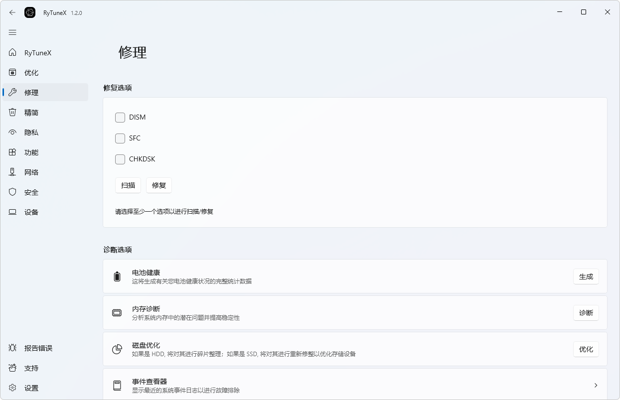 RyTuneX v1.5.1-综合性系统优化工具