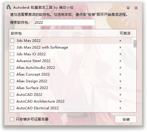 Autodesk 2017-2026 批量激活工具 v1.3.3.1