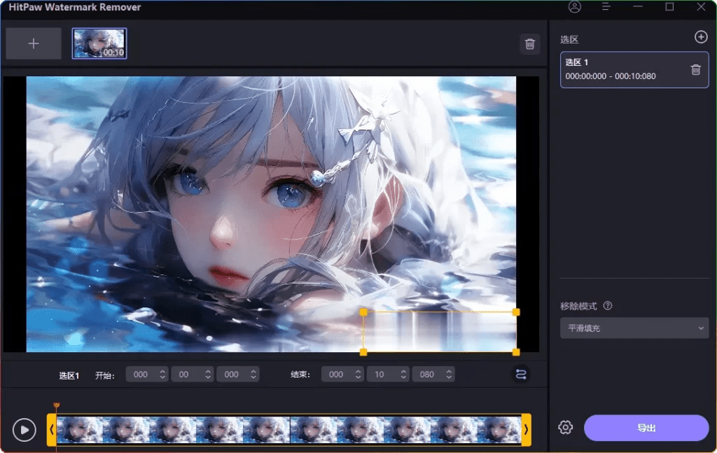 HitPaw Watermark Remover v2.3.0.8 -轻松去除视频与图片水印