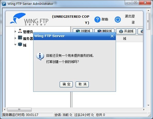 Wing FTP Server (FTP服务器) v8.0.5 破解版