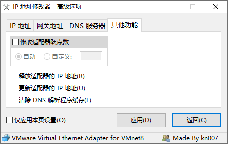 IPTools v5.0.7.6 -IP地址修改器