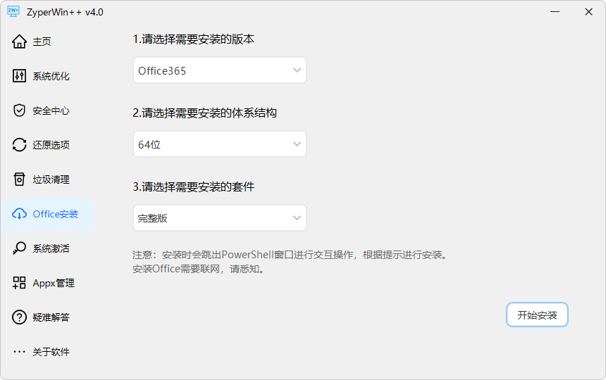 ZyperWin++ v4.1-Win11系统清理与性能提升