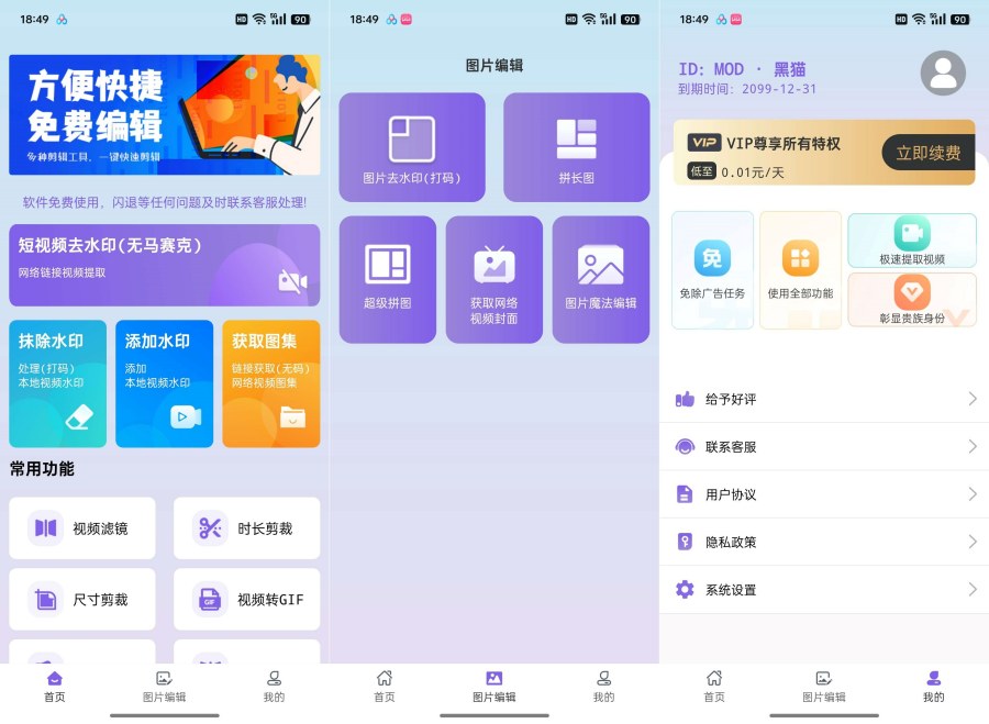 免费视频去水印擦除大师 v3.7.6 解锁会员版（Android）