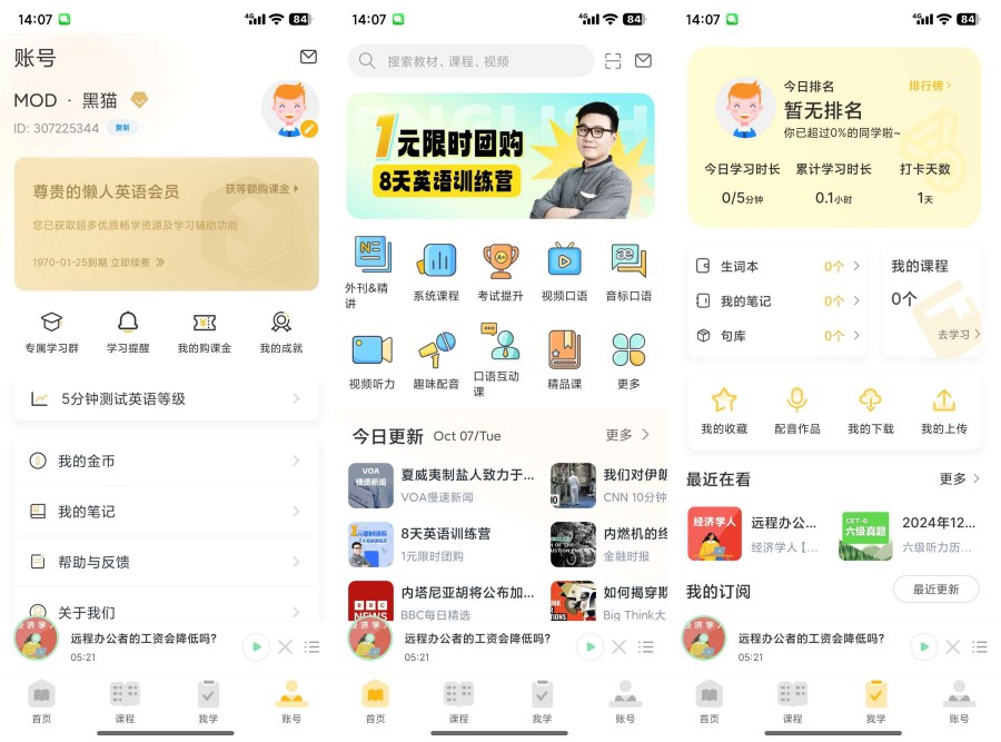 懒人英语 v4.9.1 解锁会员版-零基础学英语