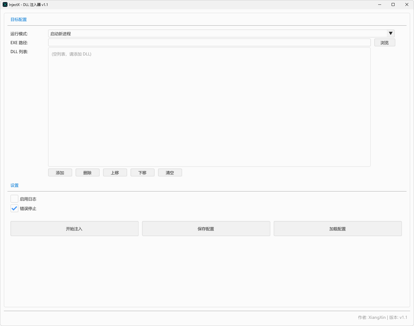 InjectX DLL注入器 v1.7
