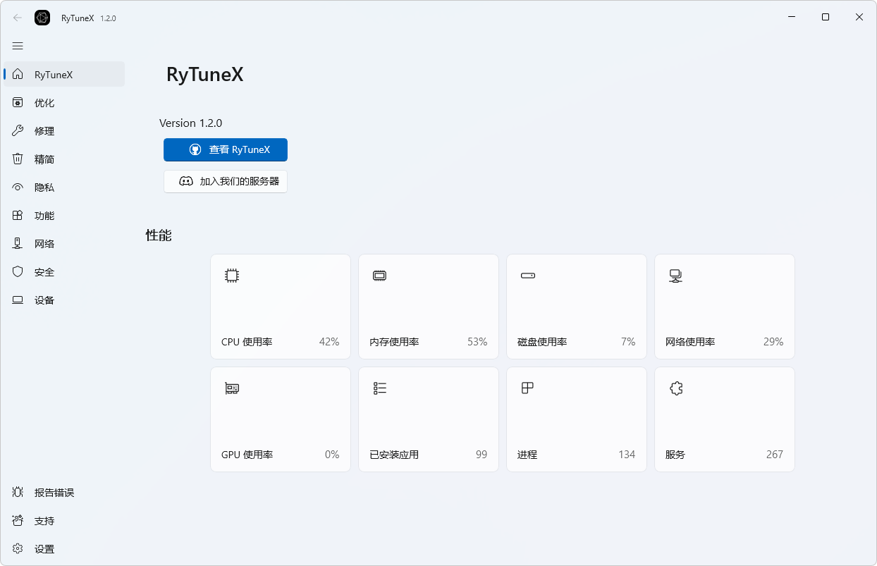 RyTuneX v1.5.1-综合性系统优化工具