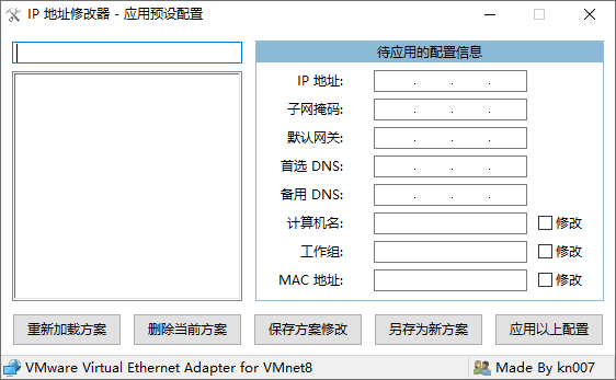 IPTools v5.0.7.6 -IP地址修改器