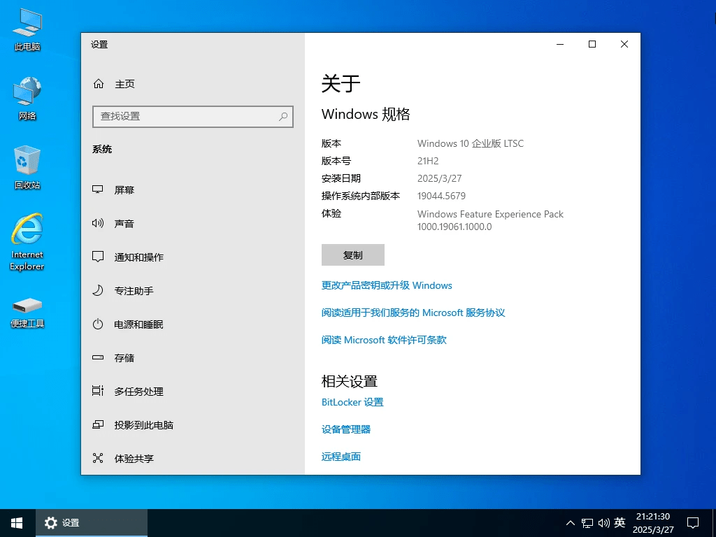 小修 Windows 10 LTSC2021 19044.6575(2025.11.12) 极限精简版 四合一