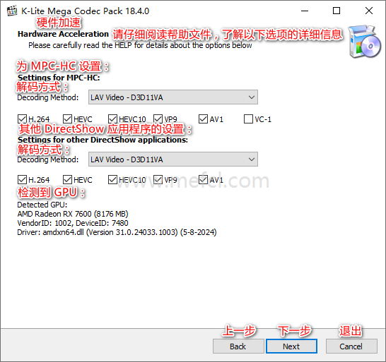K-Lite Codec Pack v19.3.0-音视频解码包
