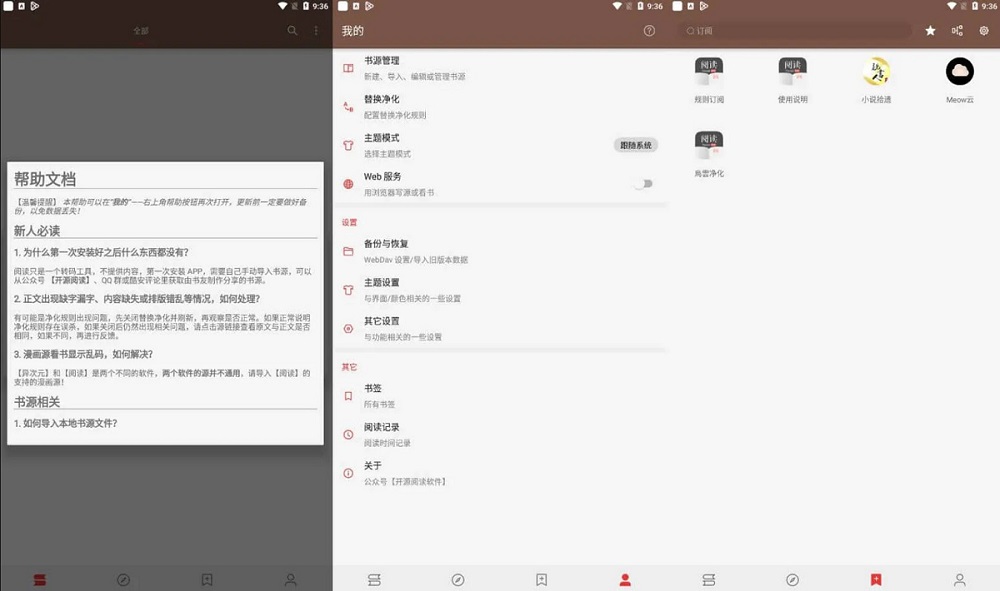 阅读 v3.25.1207 附带书源(Android )