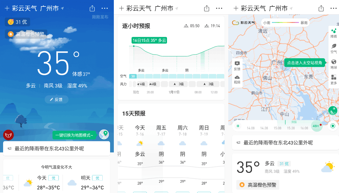彩云天气 v7.47.0 解锁版(Android)