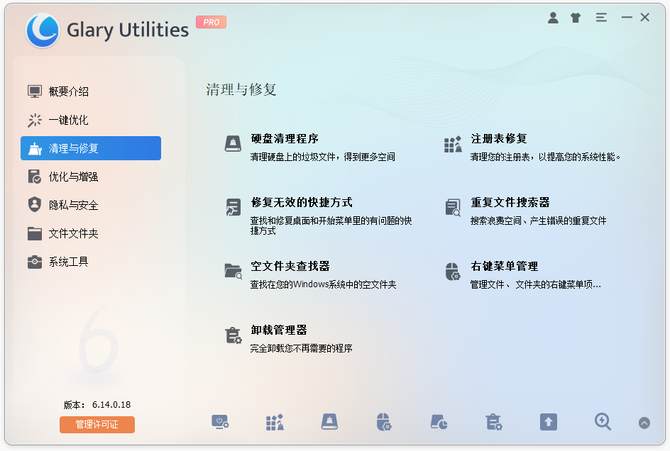 Glary Utilities Pro v6.35.0-系统优化工具