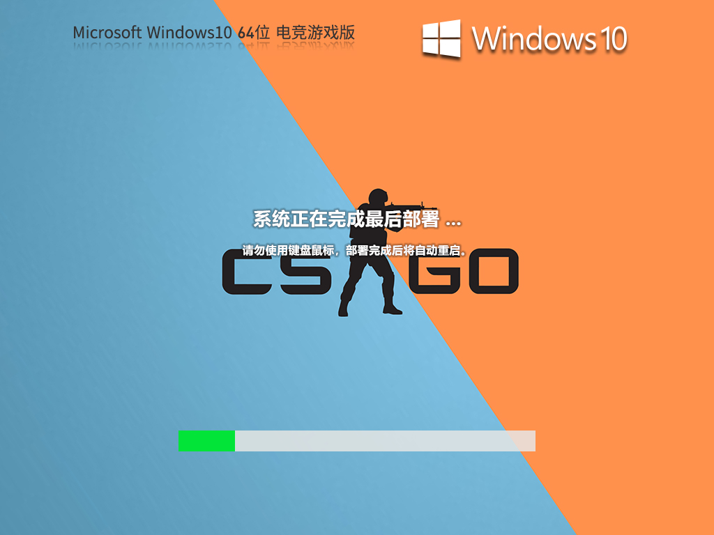 Windows10 电竞战斗游戏版