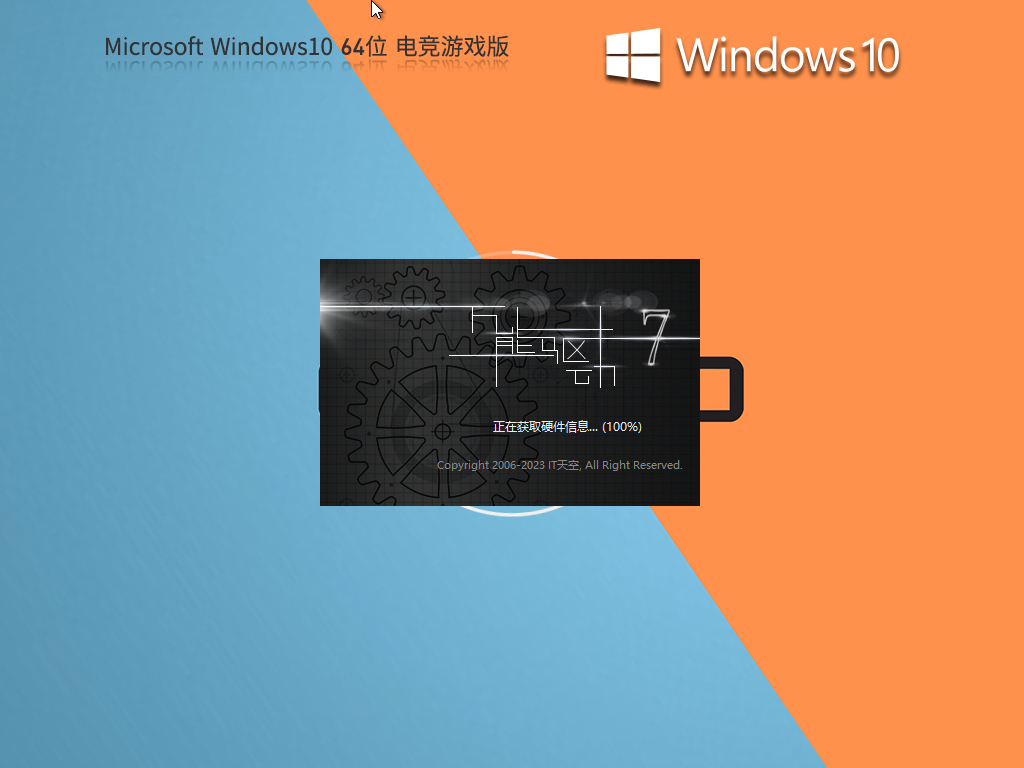 Windows10 电竞战斗游戏版