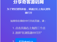 自用域名防红代码（微信网站链接营销必备）-墨非网