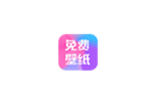 全民免费壁纸 v5.1.1 解锁版（Android）