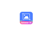 微商截图大师 v5.8.8 解锁版(Android )